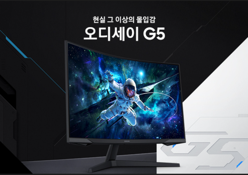 오디세이G5-게이밍모니터