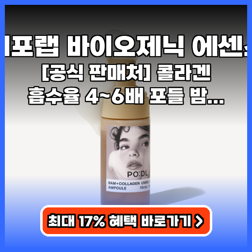 세포랩 바이오제닉 에센스 콜라겐 흡수율 높이는 버블 앰플 추천