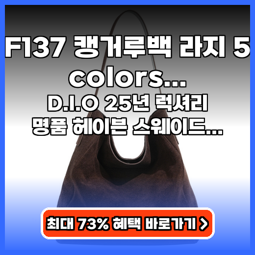 F137 캥거루백 감각적인 데일리 백으로 추천하는 숄더백