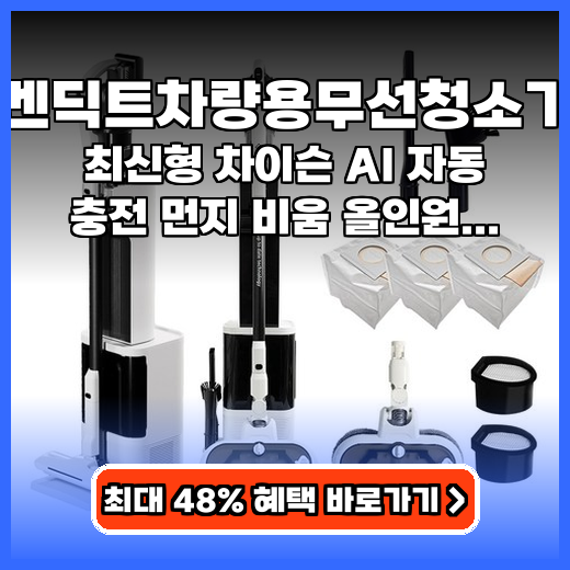 무선청소기 가사노동 해방! AI 자동 먼지 비움 올인원 청소기 추천