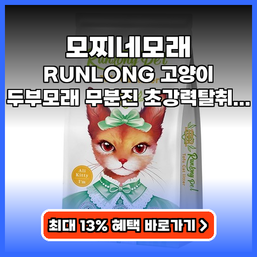 모찌네모래 냄새와 먼지 없는 초속결 두부모래 선택 팁