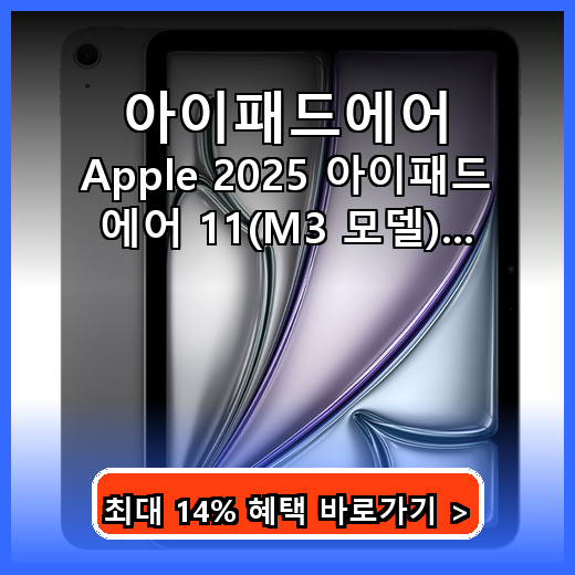아이패드에어 M3칩으로 더 강력해진 휴대용 태블릿 추천