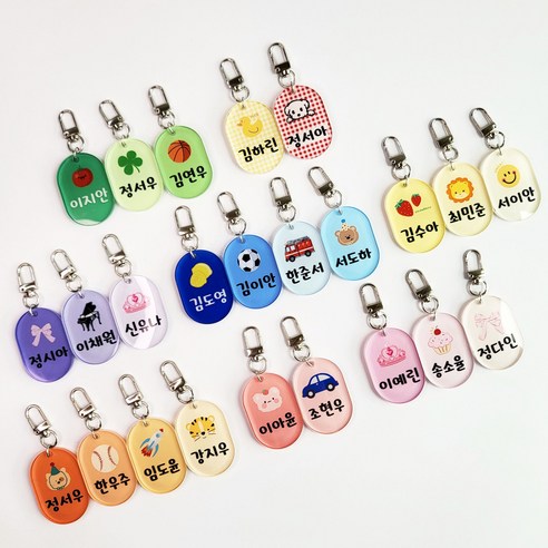 네임키링 젖지 않고 튼튼한 아크릴 이름표키링 어린이집 유치원 생일답례품 - 한복/신발/소품 상품 이미지