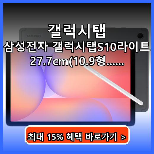 갤럭시탭 학습용 S펜 지원 대화면 태블릿 가성비 추천