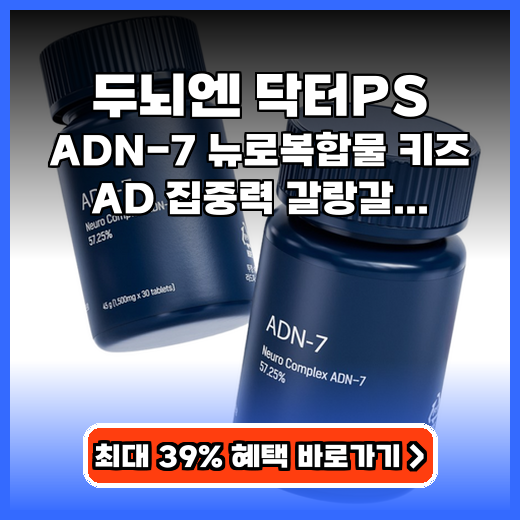 두뇌엔 닥터PS, 아이 집중력 높이는 KAIST 연구원 개발 영양제 현명한 선택법
