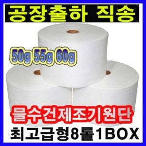 물수건 제조기 원단 홀타입 60g 27m 8롤(box)물티슈 고급형 업소용 물수건 원단 일회용 도톰한 물티슈 청소포, 1세트, 8개입