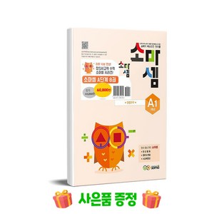 소마셈 A단계 1~8 세트 - 전8권, 소마셈 A단계 1-8 세트-전8권, OSH9791158850944