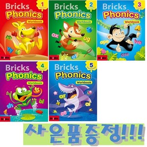 브릭스 파닉스 Bricks Phonics : Workbook (전5권) + 모닝글로리 초등 노트 증정!!