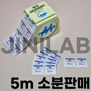 [지니랩] 파라필름 소분판매 위스키밀봉 파라핀필름 PARAFILM PM-996